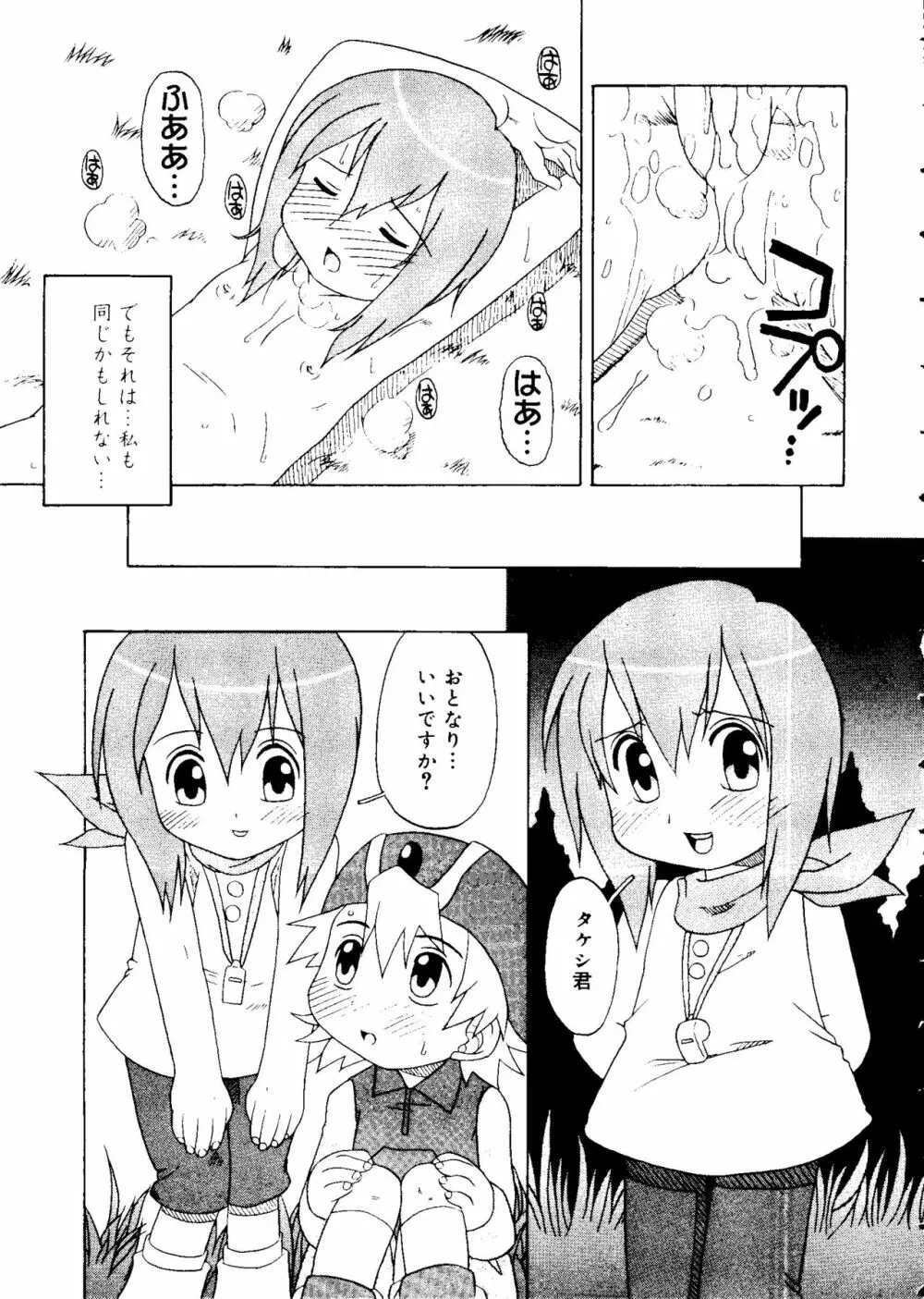 ラブキャラ大全 No.12 Page.99