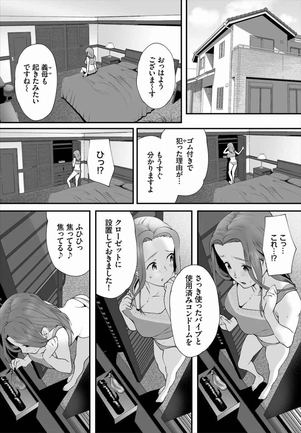 ダスコミ Vol.3 Page.112