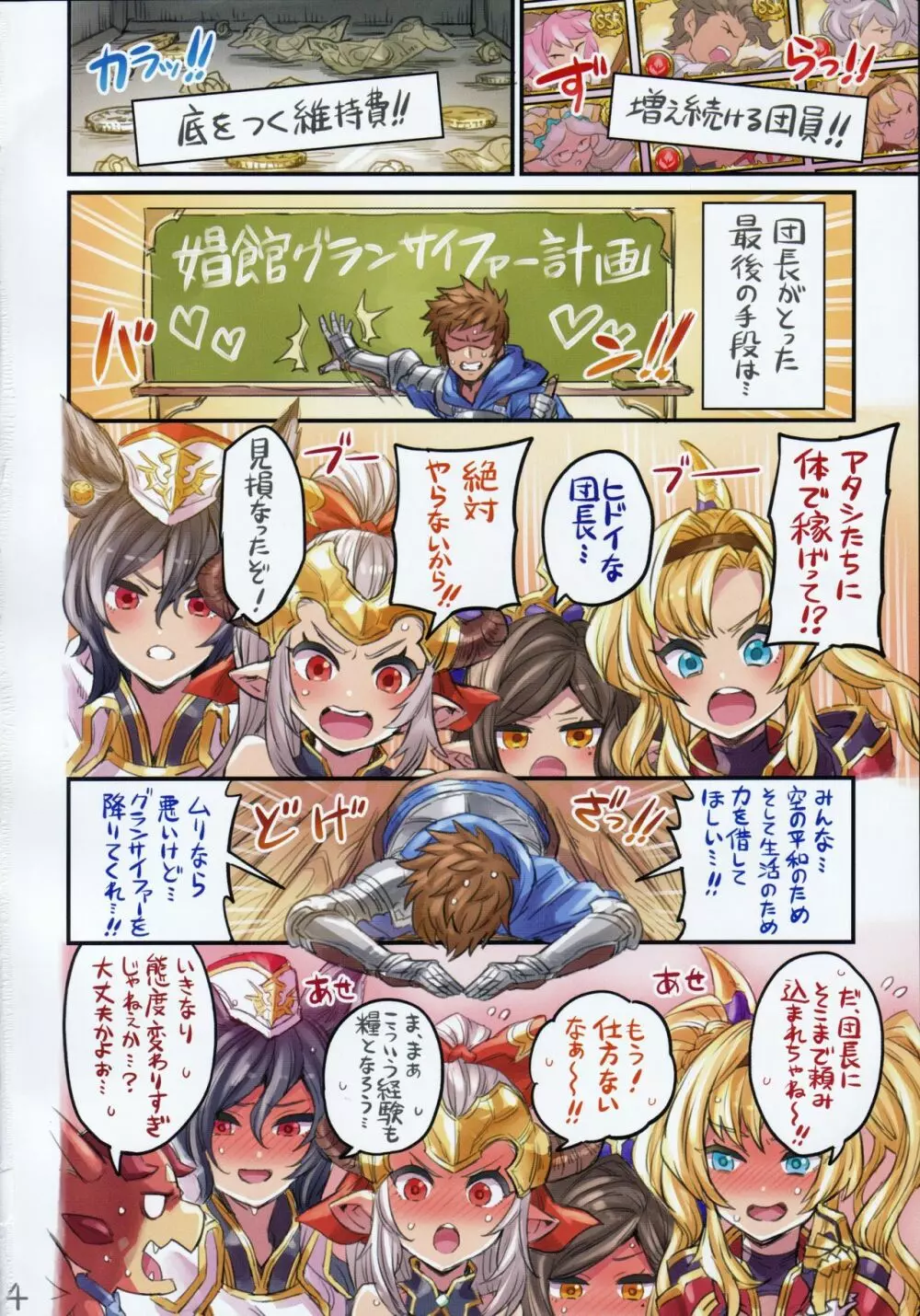 グランサイファー娼館 前編 仲間と一線越えちゃう本 -グラブル編5- Page.3