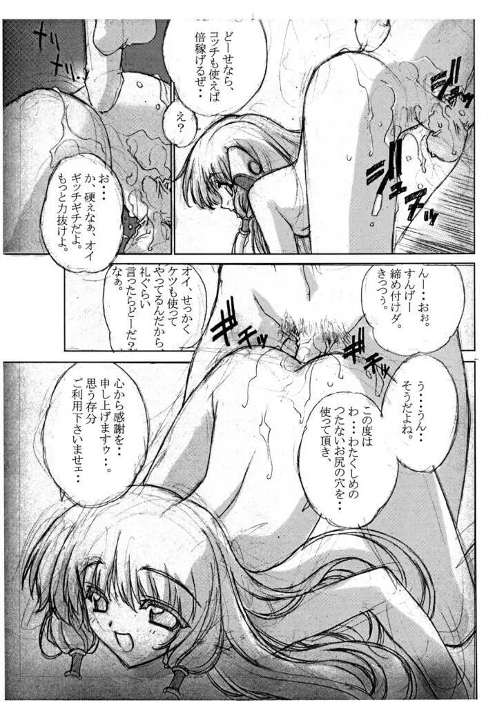 トカゲヘッドの名に掛けて… Page.10