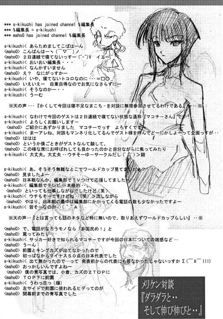 トカゲヘッドの名に掛けて… Page.14