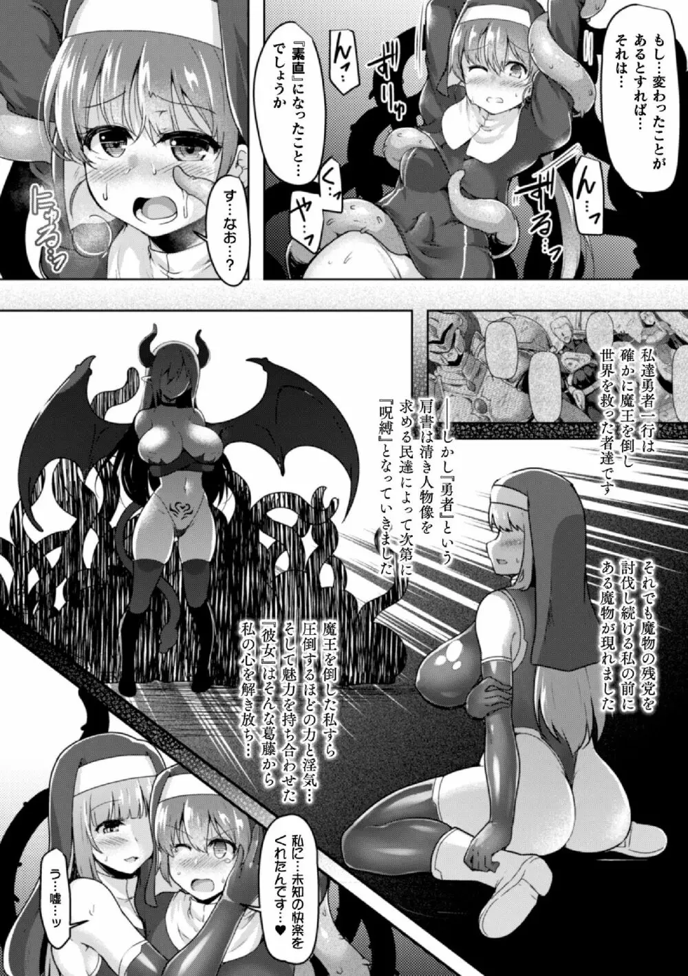 二次元コミックマガジン ふたなり触手搾精 射精快楽に溺れるヒロインたち Vol.1 Page.12