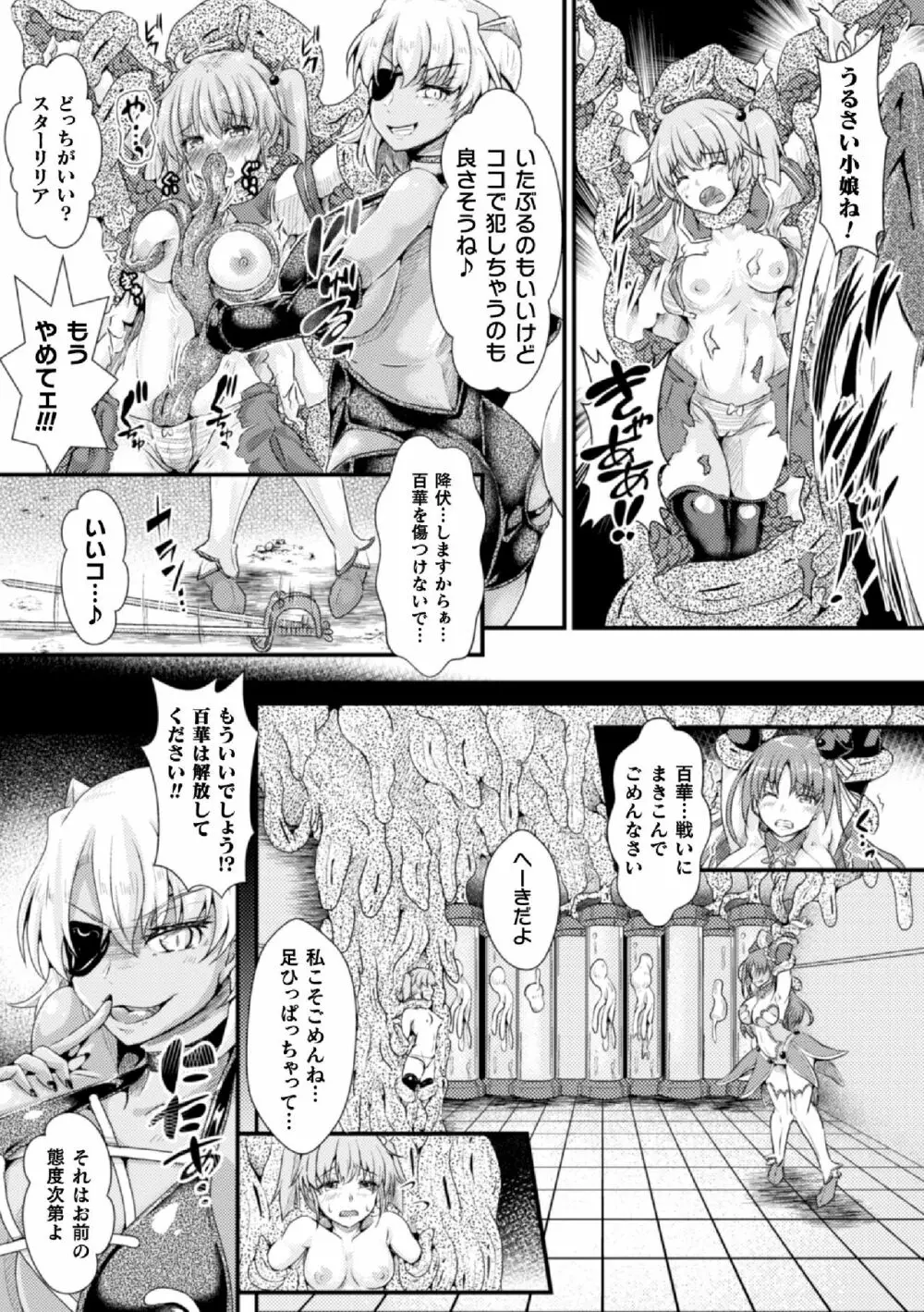 二次元コミックマガジン ふたなり触手搾精 射精快楽に溺れるヒロインたち Vol.1 Page.27