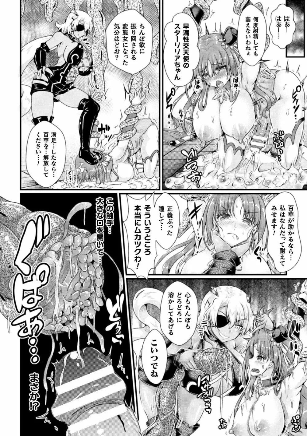 二次元コミックマガジン ふたなり触手搾精 射精快楽に溺れるヒロインたち Vol.1 Page.34