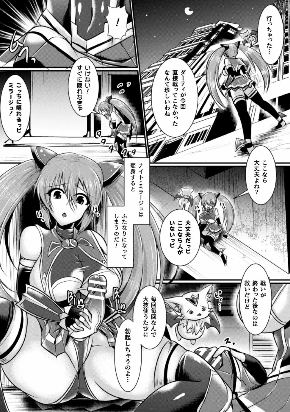 二次元コミックマガジン ふたなり触手搾精 射精快楽に溺れるヒロインたち Vol.1 Page.47