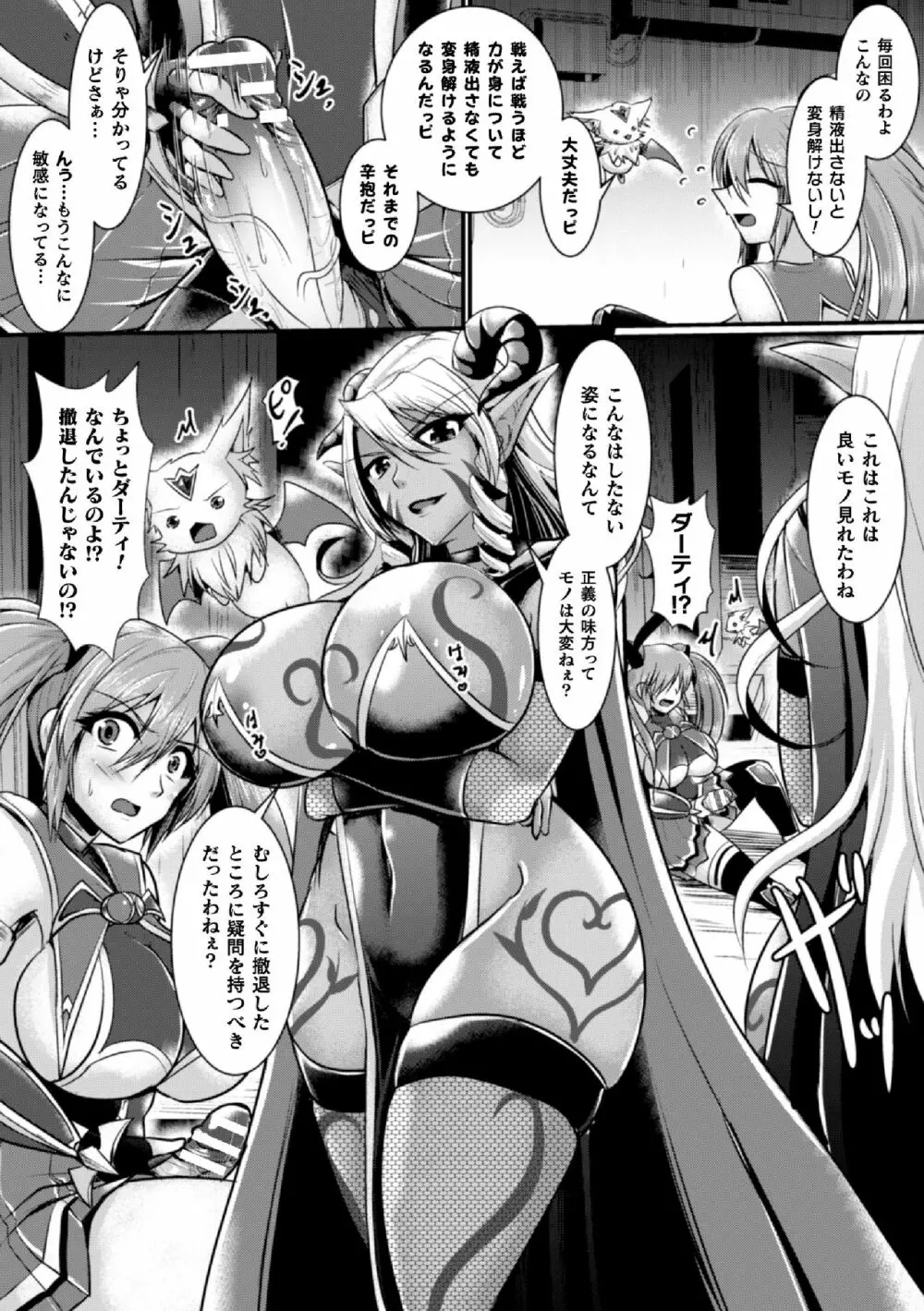 二次元コミックマガジン ふたなり触手搾精 射精快楽に溺れるヒロインたち Vol.1 Page.48