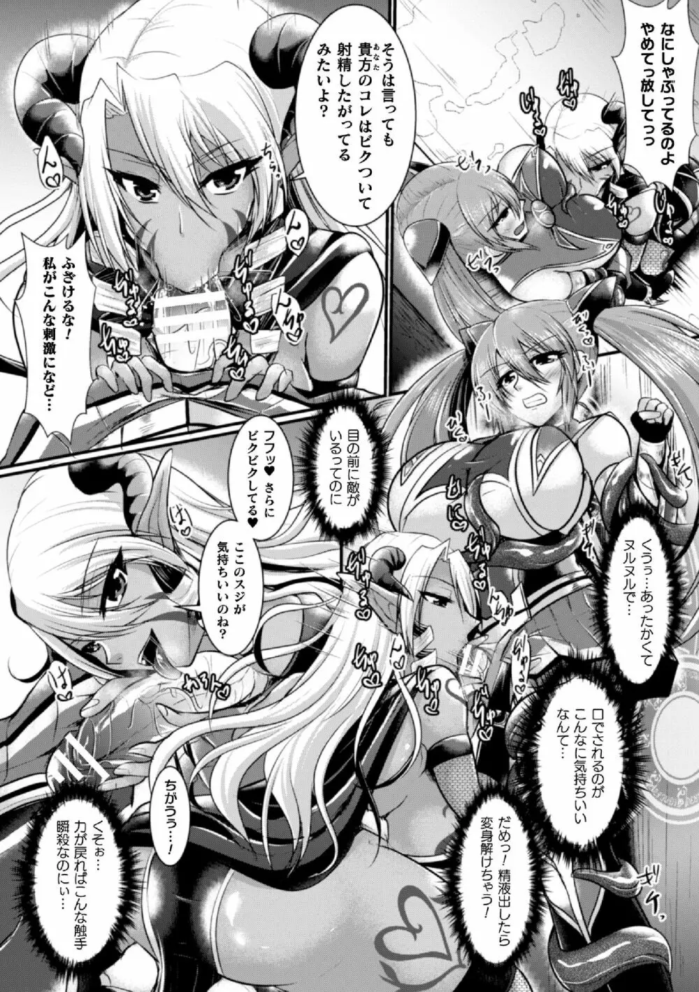 二次元コミックマガジン ふたなり触手搾精 射精快楽に溺れるヒロインたち Vol.1 Page.52