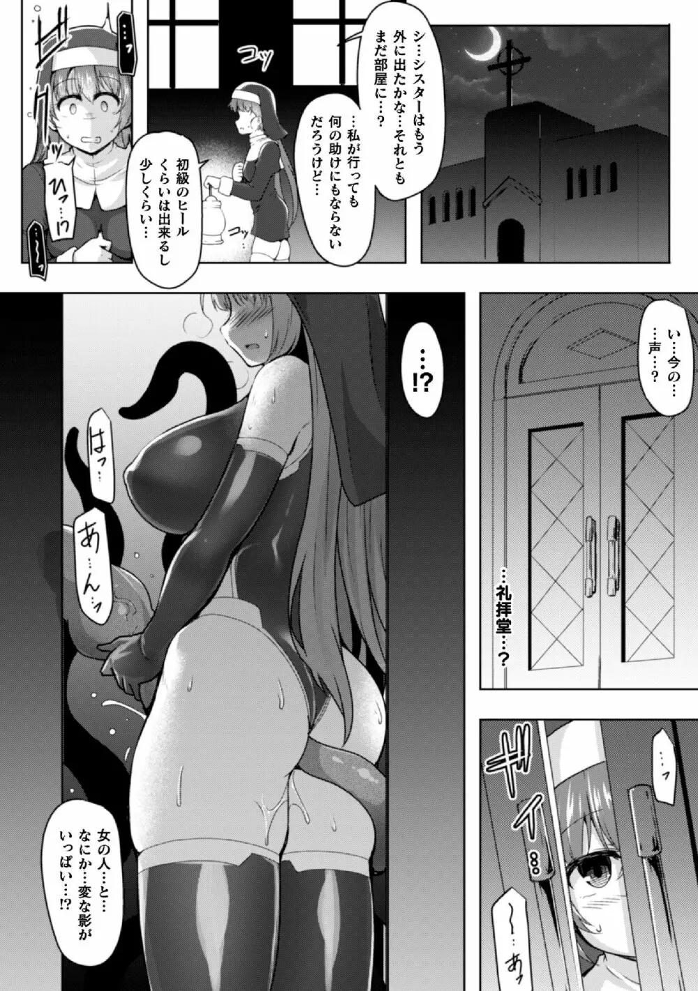 二次元コミックマガジン ふたなり触手搾精 射精快楽に溺れるヒロインたち Vol.1 Page.6