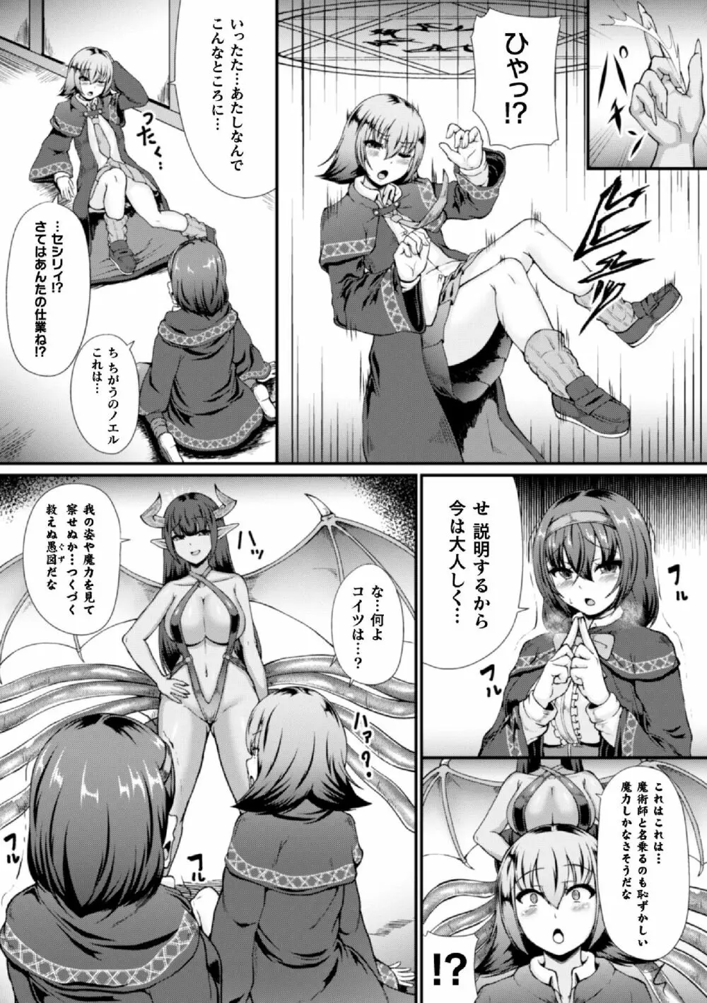 二次元コミックマガジン ふたなり触手搾精 射精快楽に溺れるヒロインたち Vol.1 Page.67