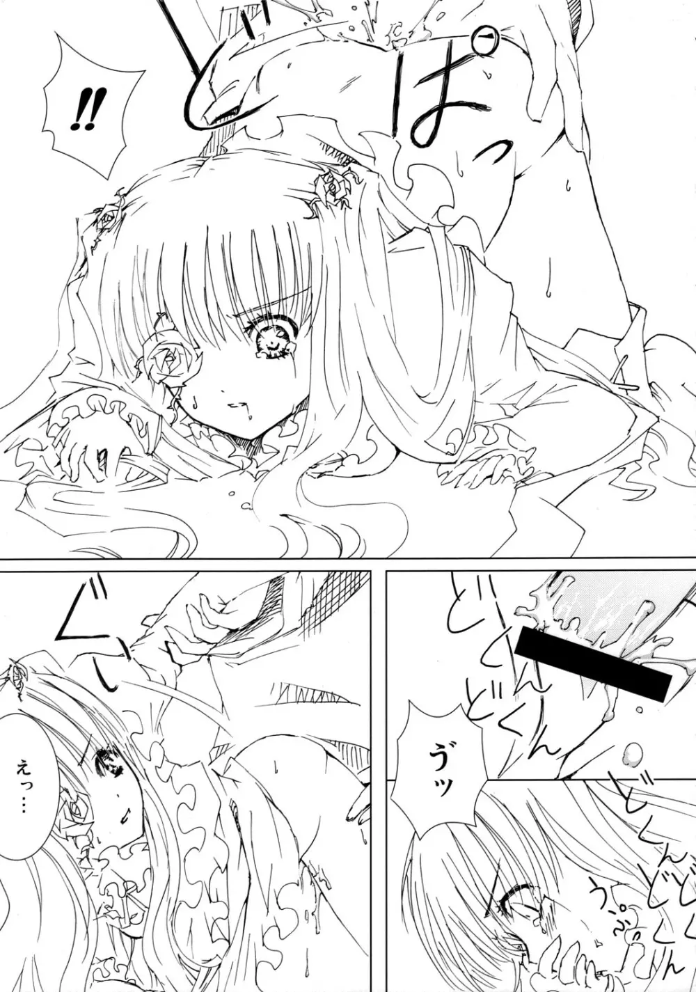 薔薇乙女ラーメン21 Page.10