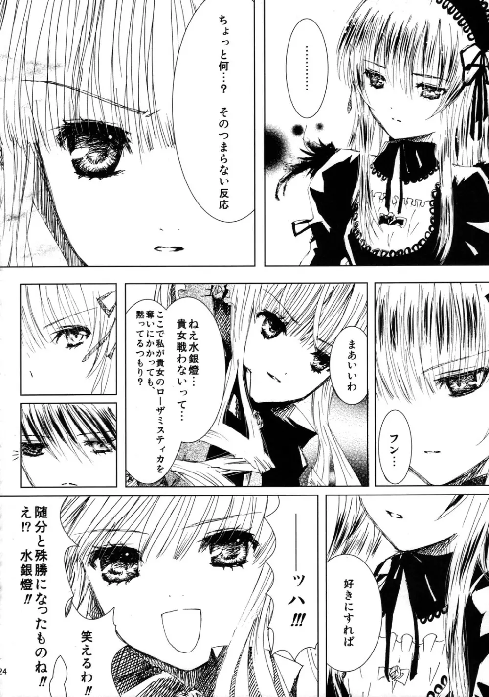 薔薇乙女ラーメン21 Page.25