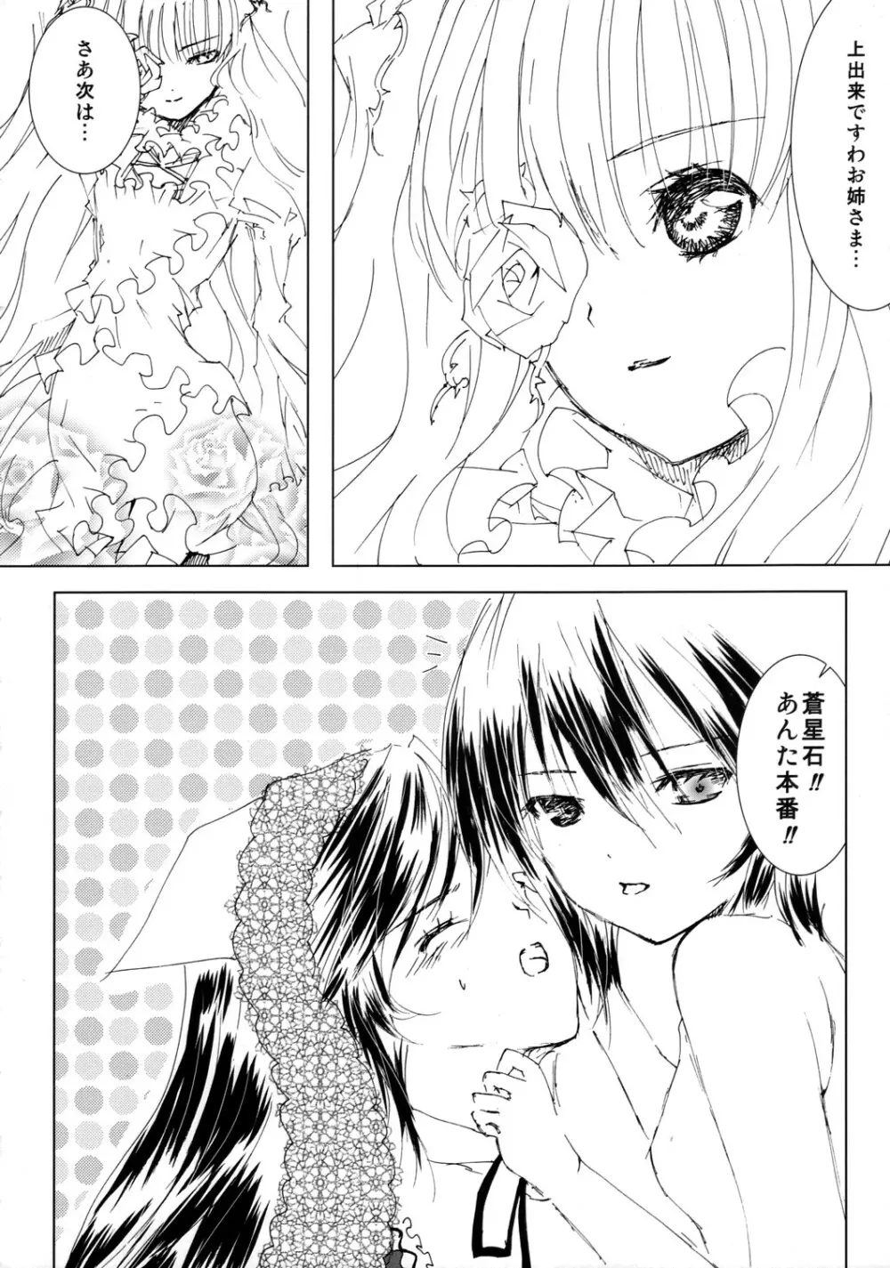 薔薇乙女ラーメン21 Page.3