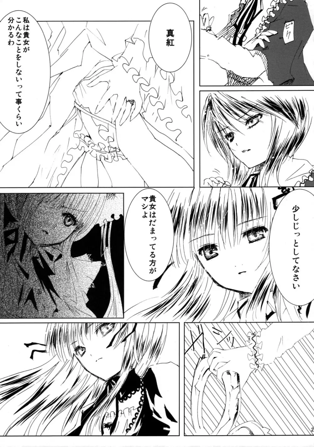 薔薇乙女ラーメン21 Page.30