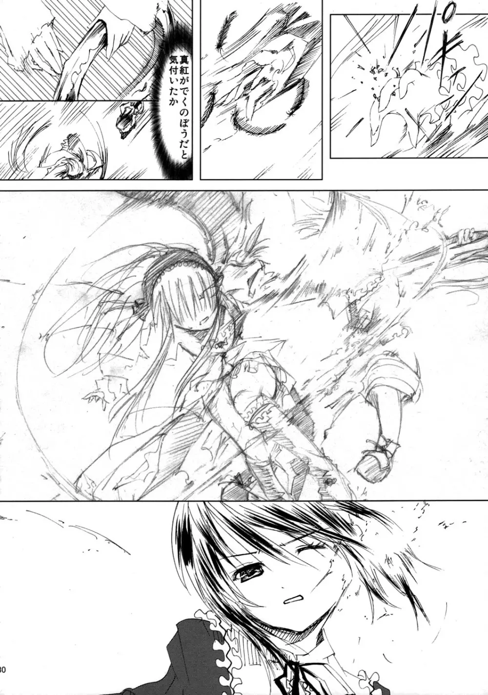 薔薇乙女ラーメン21 Page.31