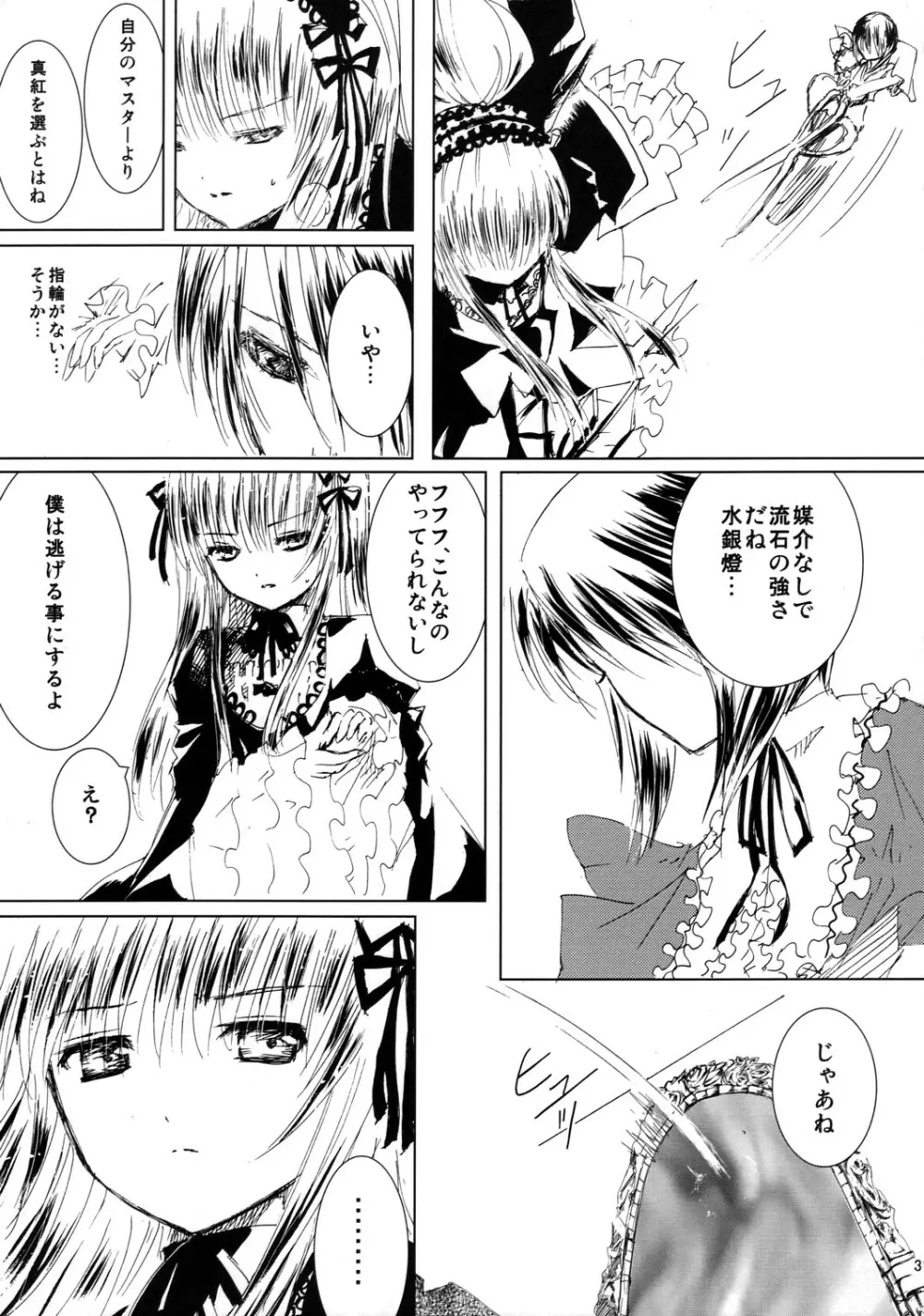 薔薇乙女ラーメン21 Page.32