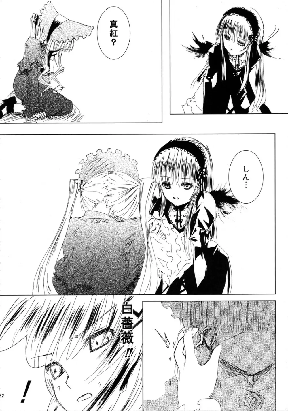 薔薇乙女ラーメン21 Page.33