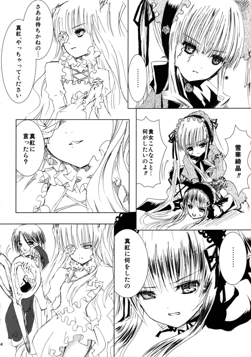 薔薇乙女ラーメン21 Page.35