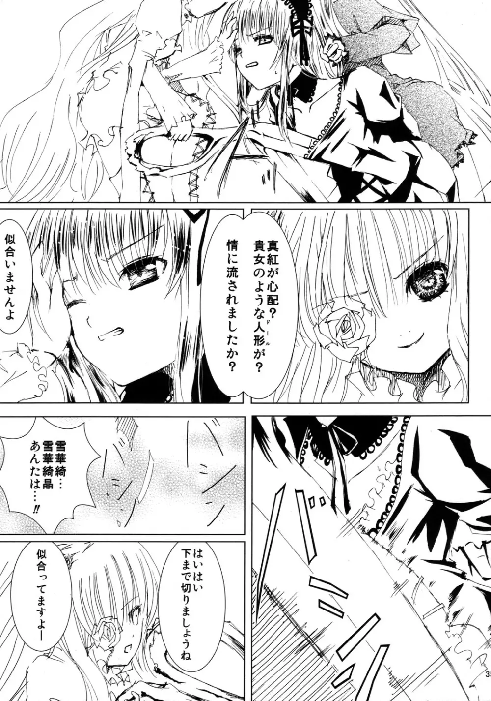 薔薇乙女ラーメン21 Page.36