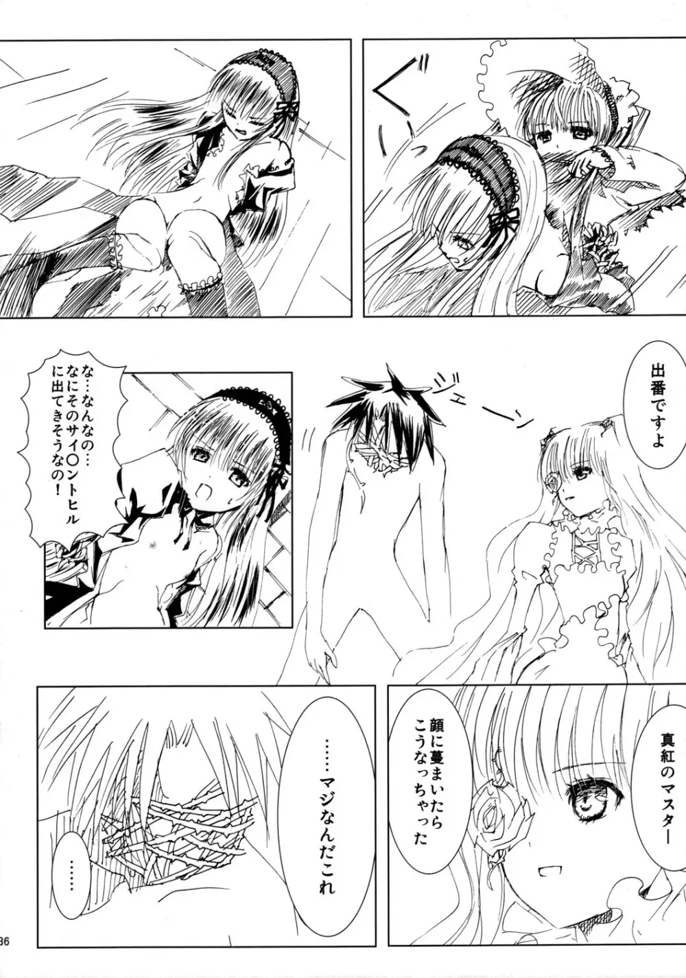 薔薇乙女ラーメン21 Page.37