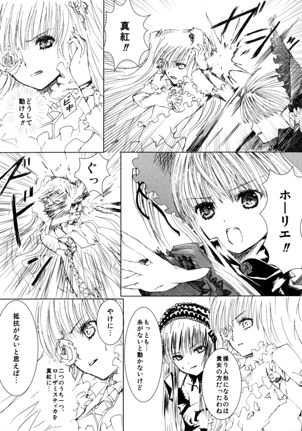 薔薇乙女ラーメン21 Page.48