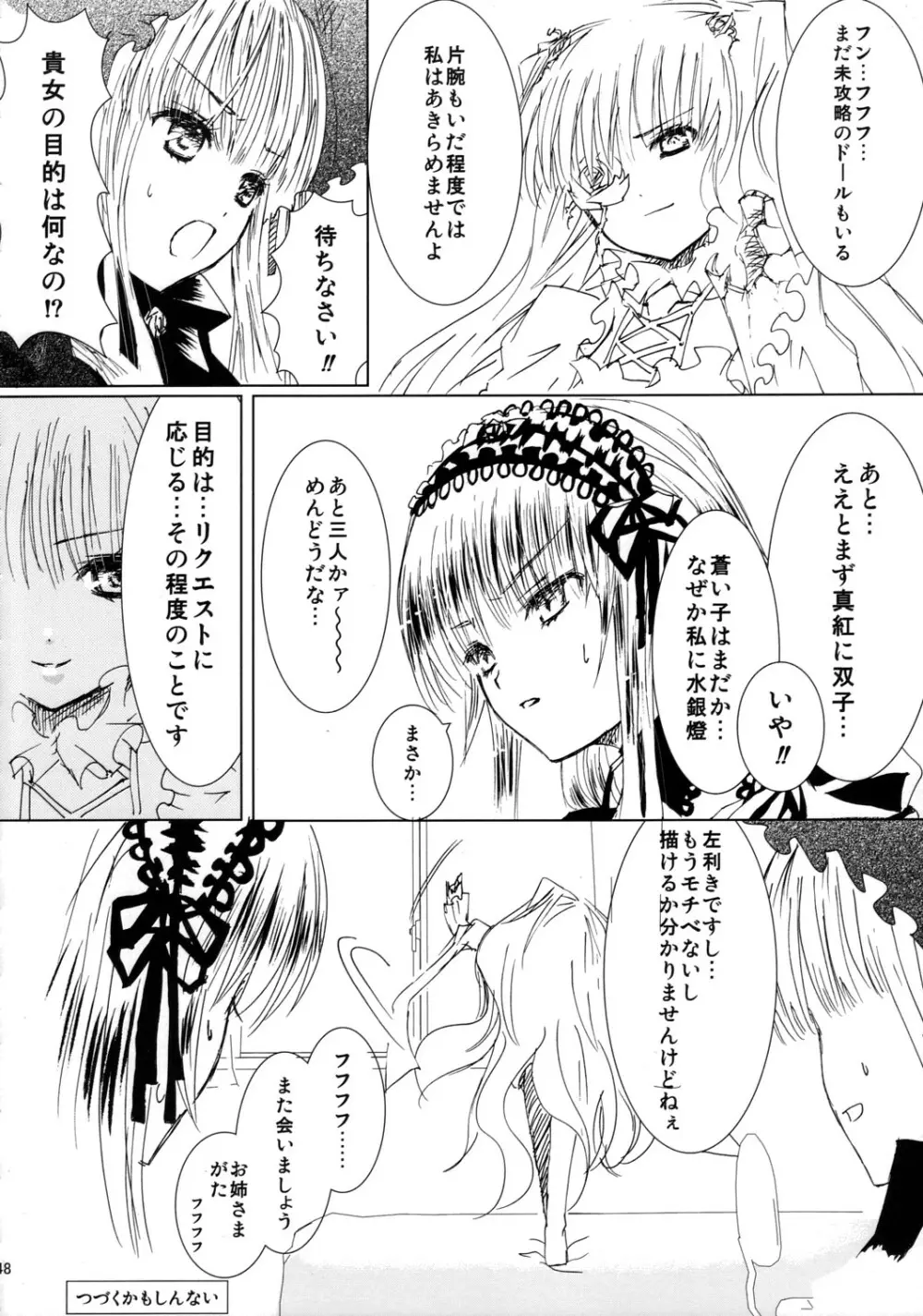 薔薇乙女ラーメン21 Page.49