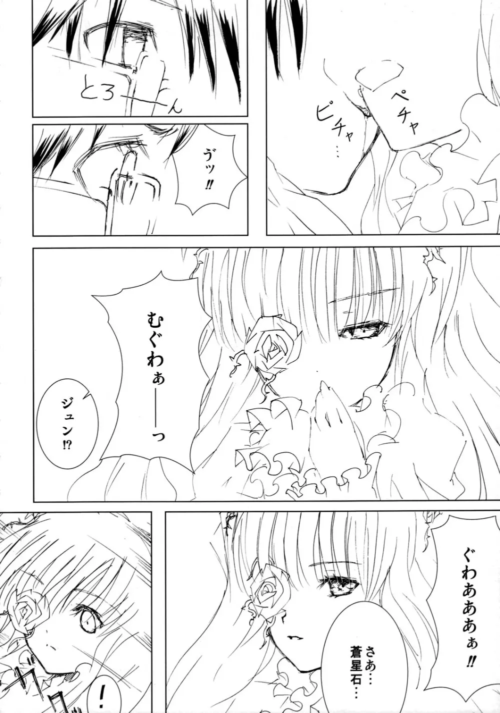 薔薇乙女ラーメン21 Page.5