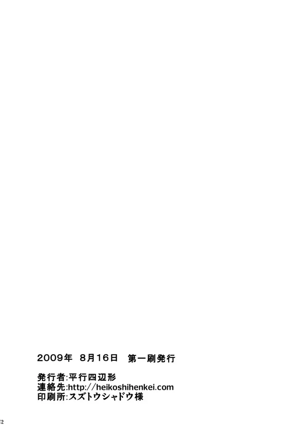 薔薇乙女ラーメン21 Page.53