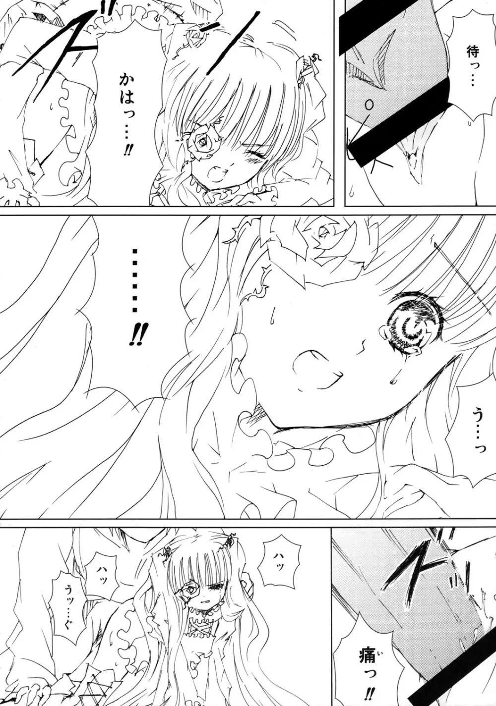 薔薇乙女ラーメン21 Page.7