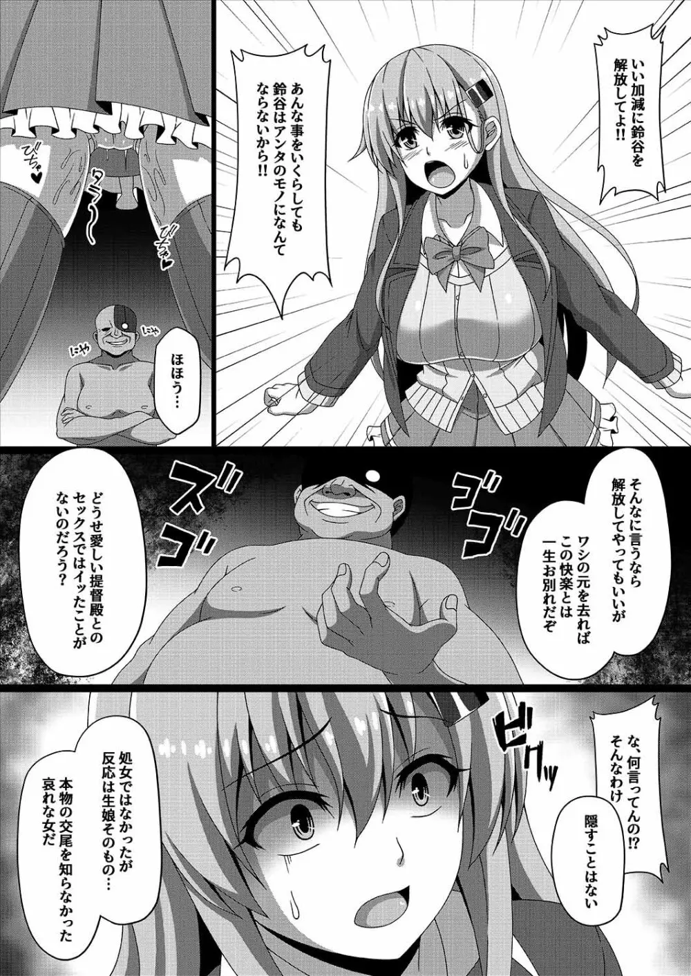 艦隊悪堕ち計画3～鈴谷編～ Page.11