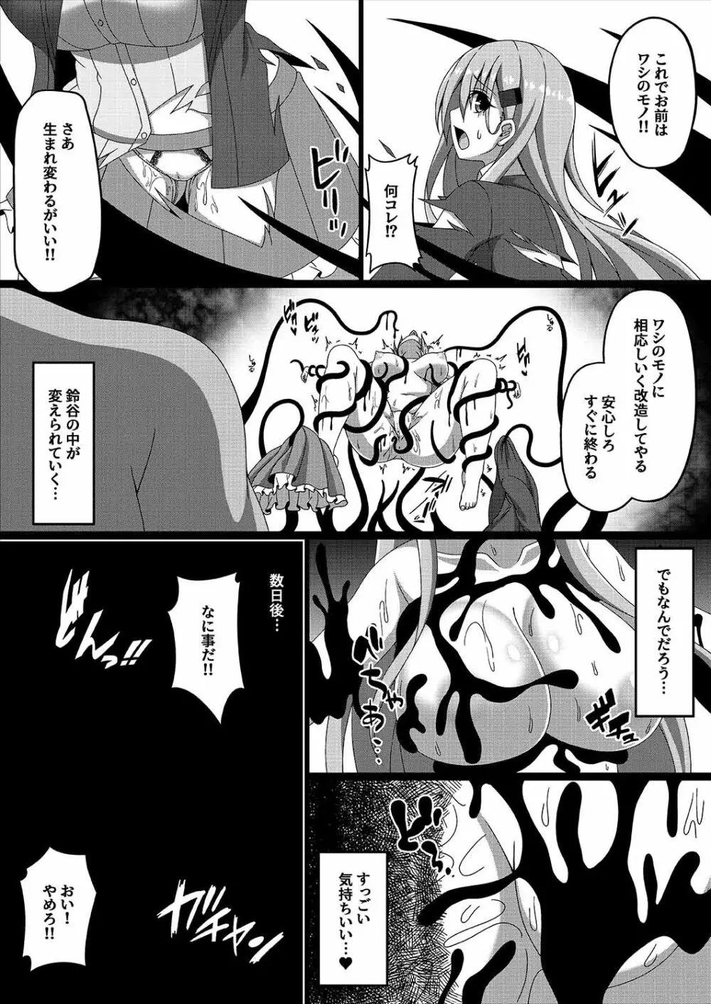 艦隊悪堕ち計画3～鈴谷編～ Page.13