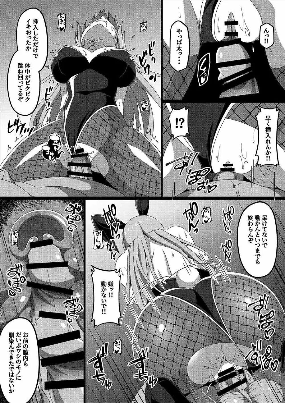 艦隊悪堕ち計画3～鈴谷編～ Page.8