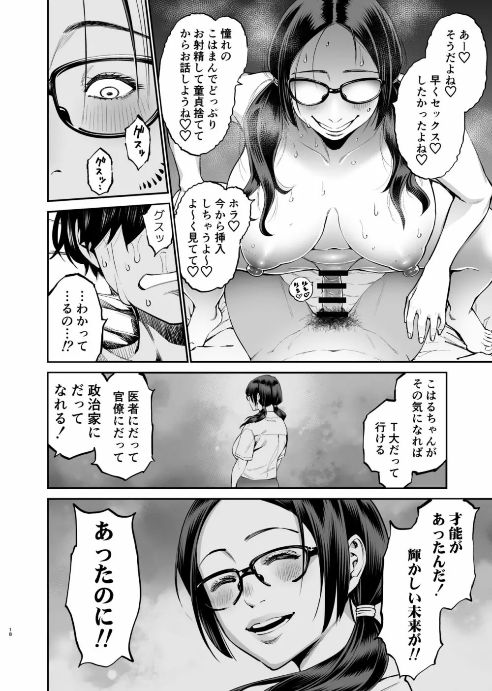 飯山こはるはなんでもできる Page.18