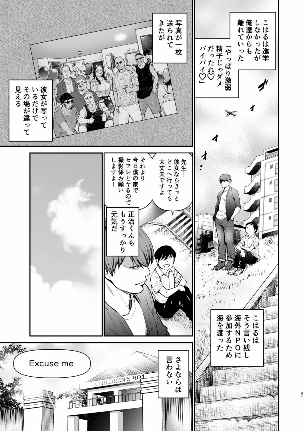 飯山こはるはなんでもできる Page.27