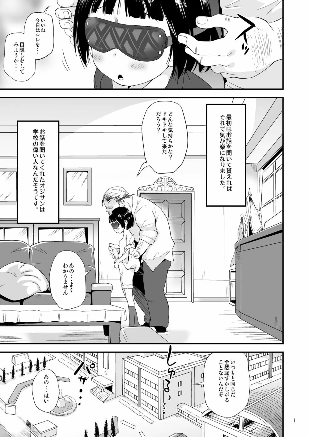 イジメられっ子を奴隷セックスで救う。 Page.2