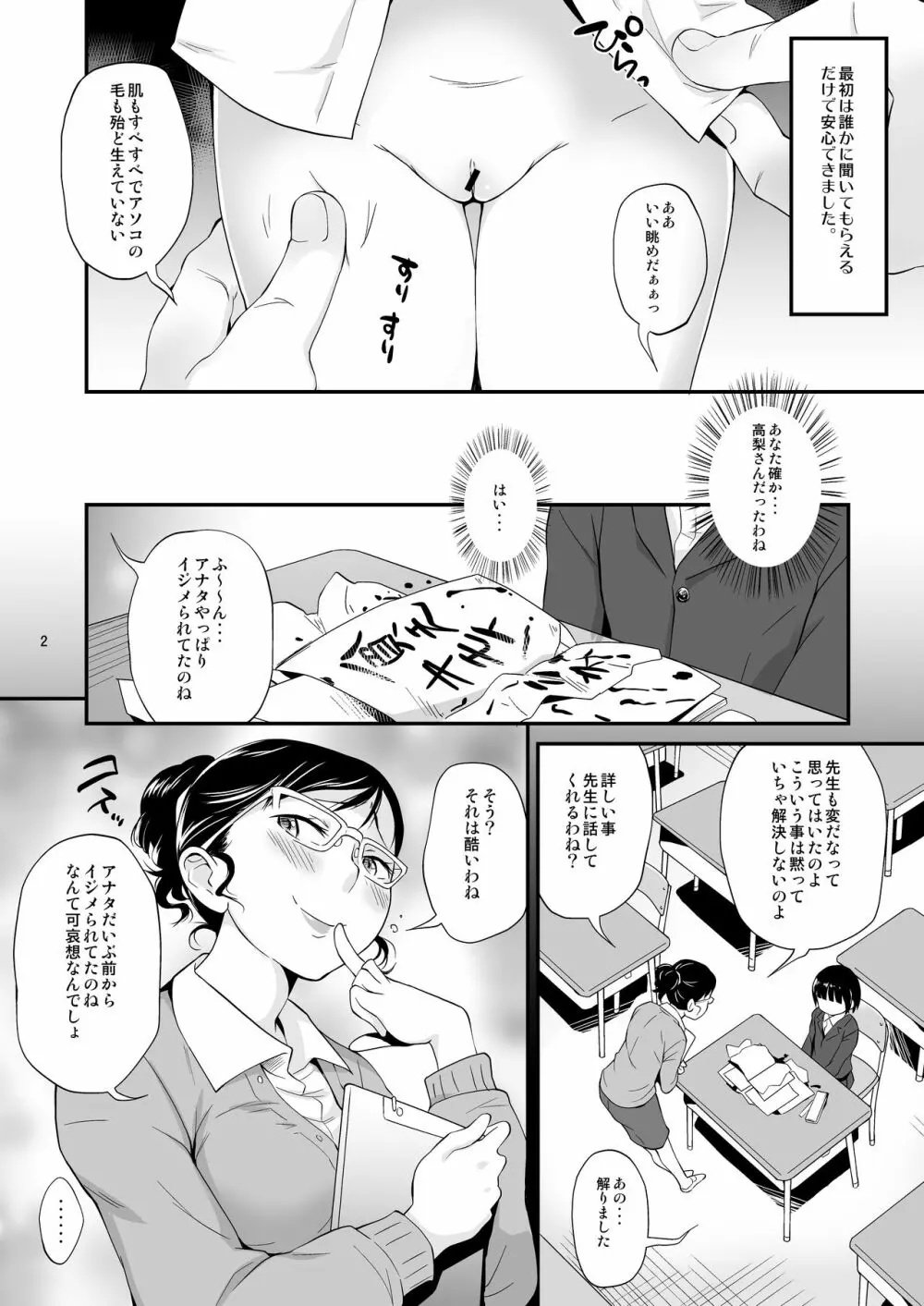 イジメられっ子を奴隷セックスで救う。 Page.3