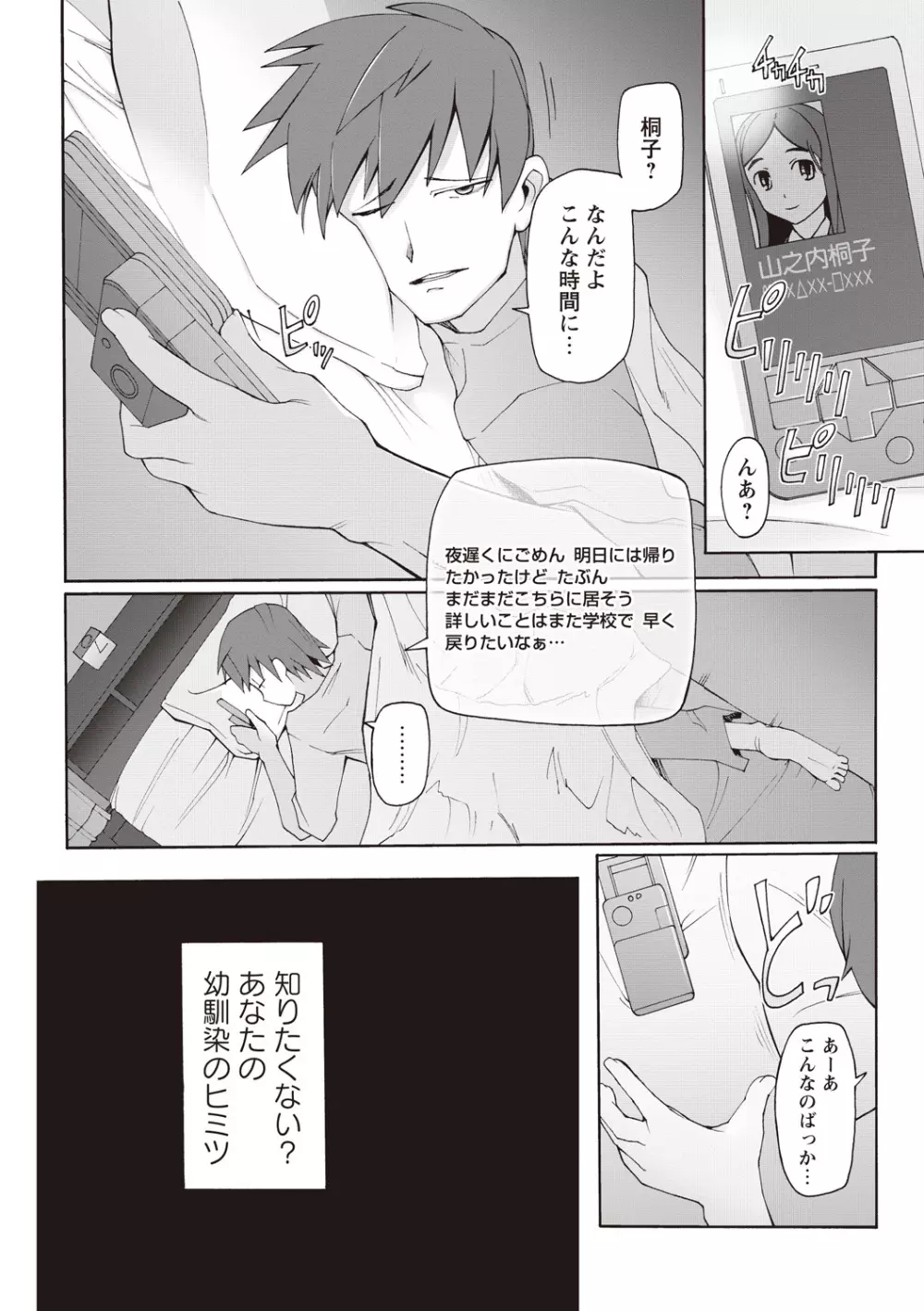 受精願望 Page.199