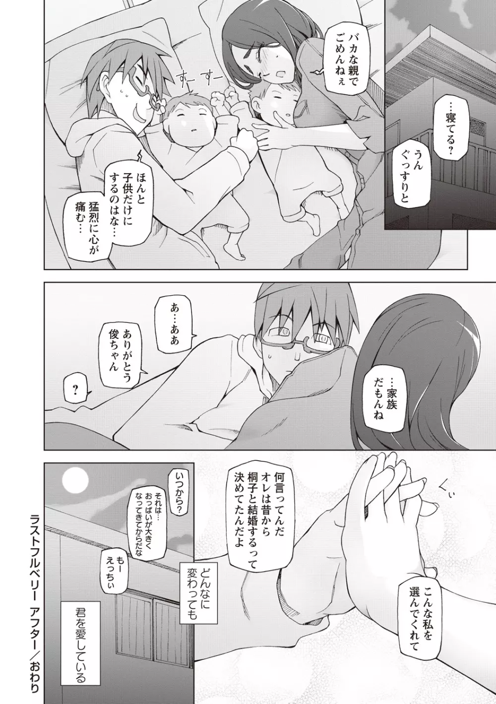 受精願望 Page.21