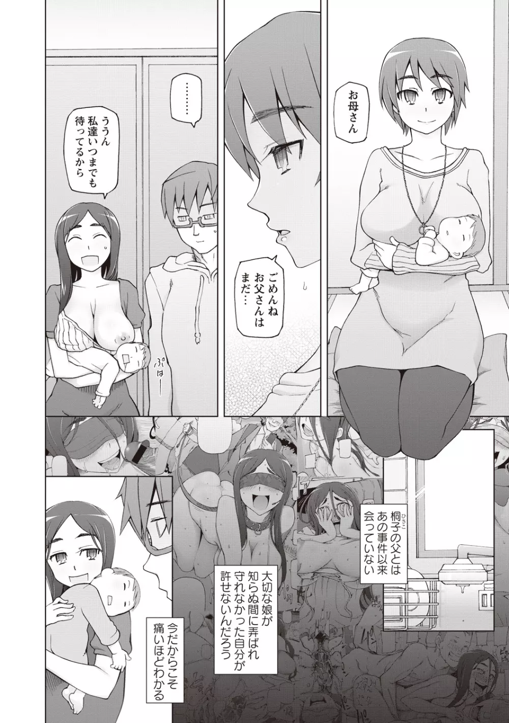 受精願望 Page.7