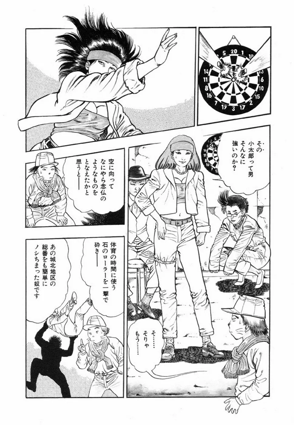 鬼の小太郎 1 Page.169