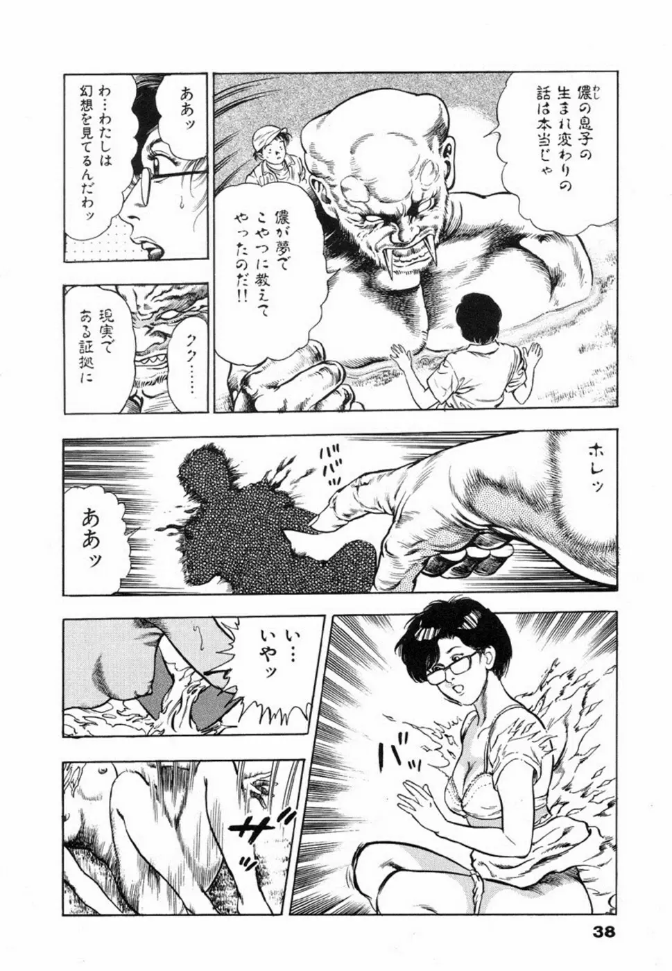 鬼の小太郎 1 Page.41