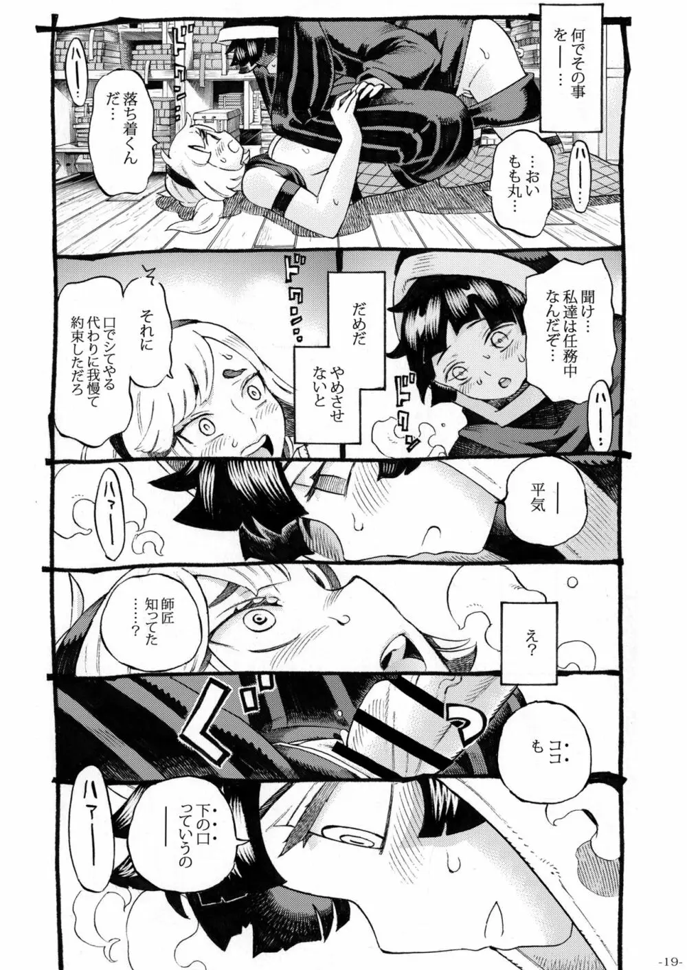 くのいちは弟子とお忍びで Page.19