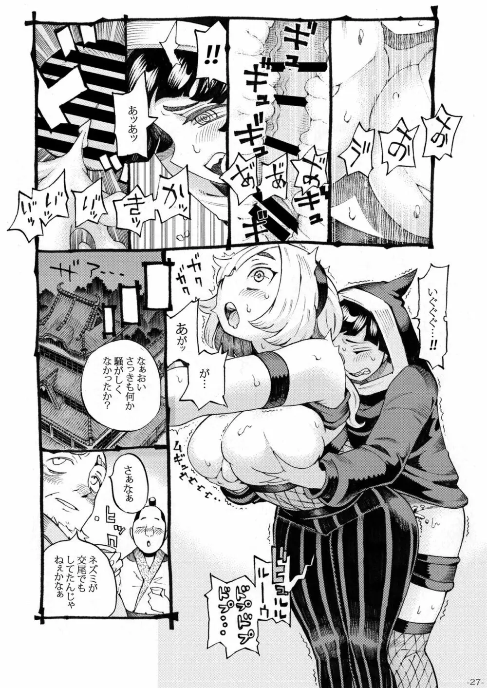 くのいちは弟子とお忍びで Page.27