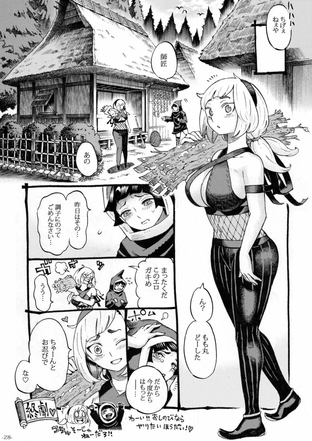 くのいちは弟子とお忍びで Page.28