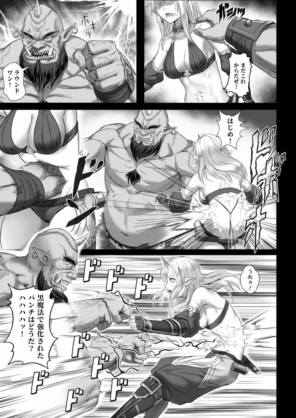 討伐ノート オークリーダー編 Page.15