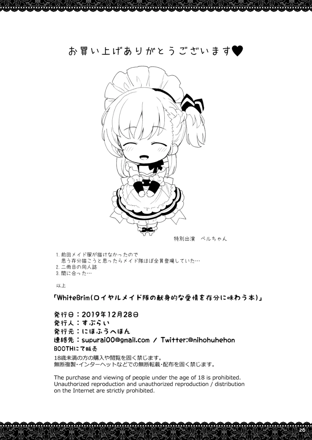 WhiteBrim ロイヤルメイド隊の献身的な愛情を存分に味わう本 Page.27