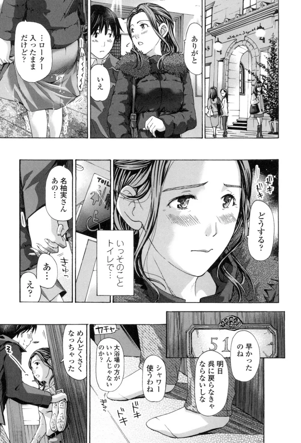 私、キミよりだいぶ年上よ？ Page.115