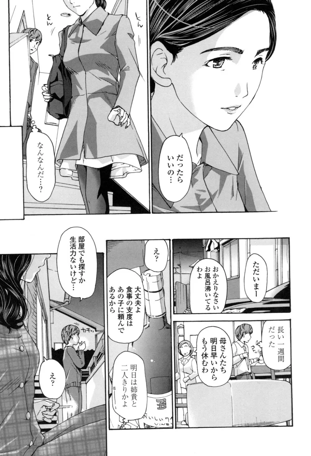 私、キミよりだいぶ年上よ？ Page.155