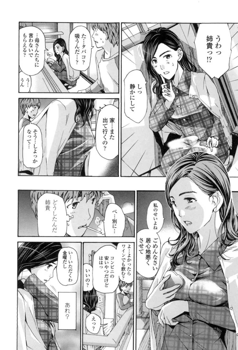 私、キミよりだいぶ年上よ？ Page.156