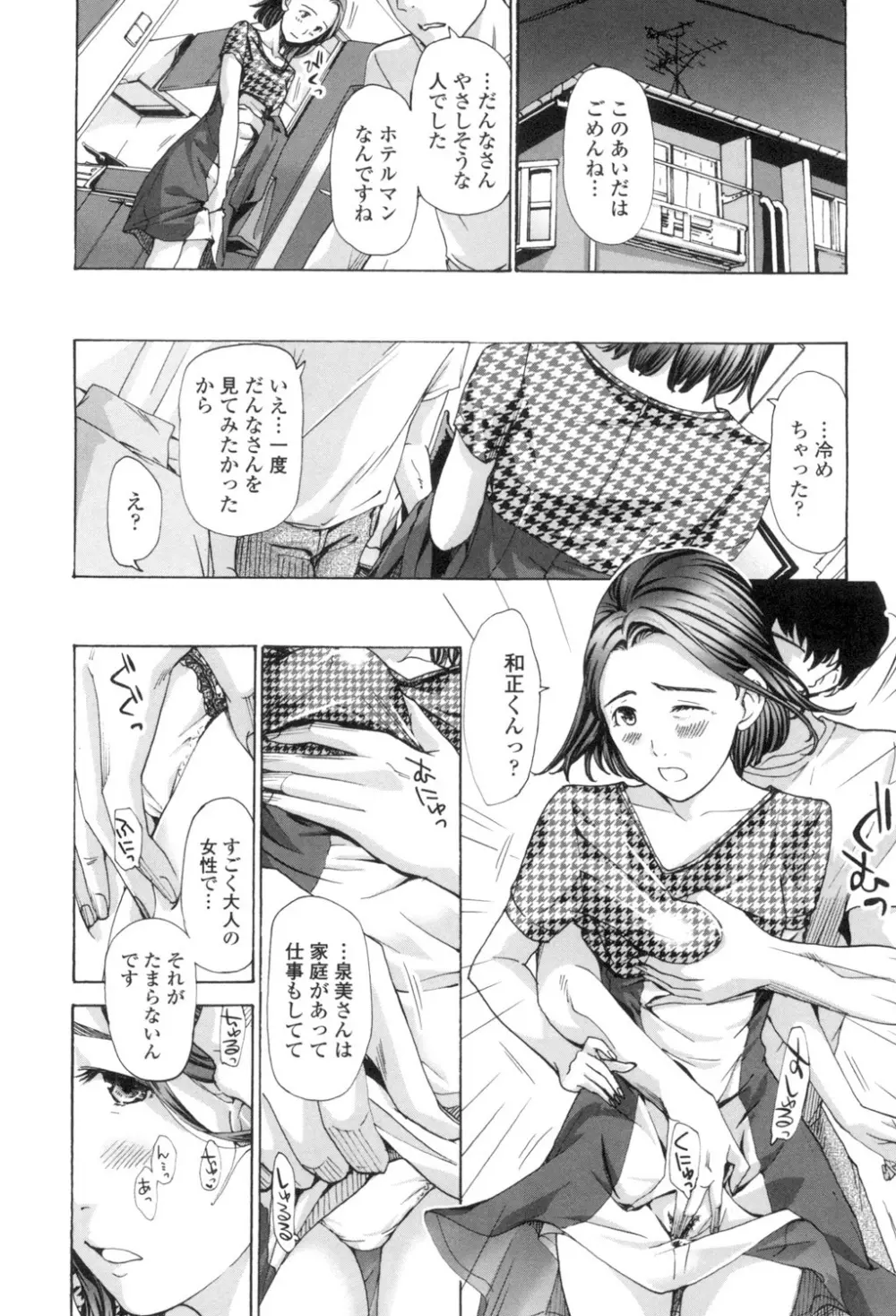 私、キミよりだいぶ年上よ？ Page.16