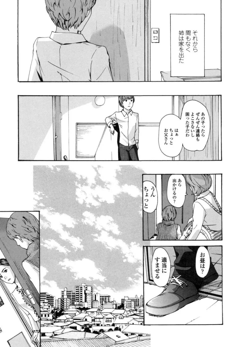 私、キミよりだいぶ年上よ？ Page.173